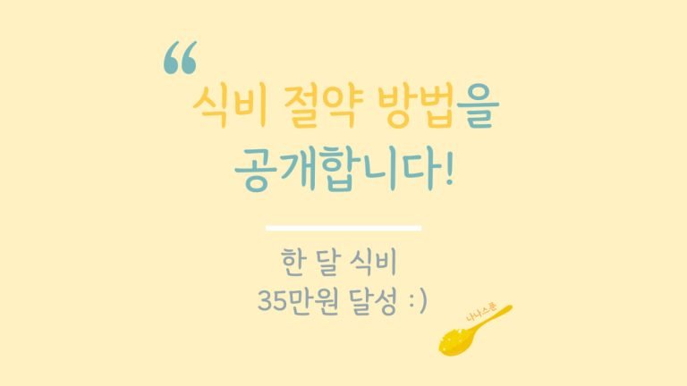 식비 절약 방법을 나타내는 특성 이미지