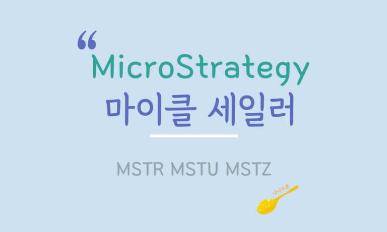mstr mstu mstz 투자에 대한 정리글의 특성이미지